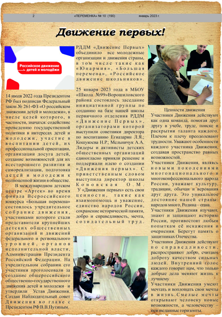 2. Январь