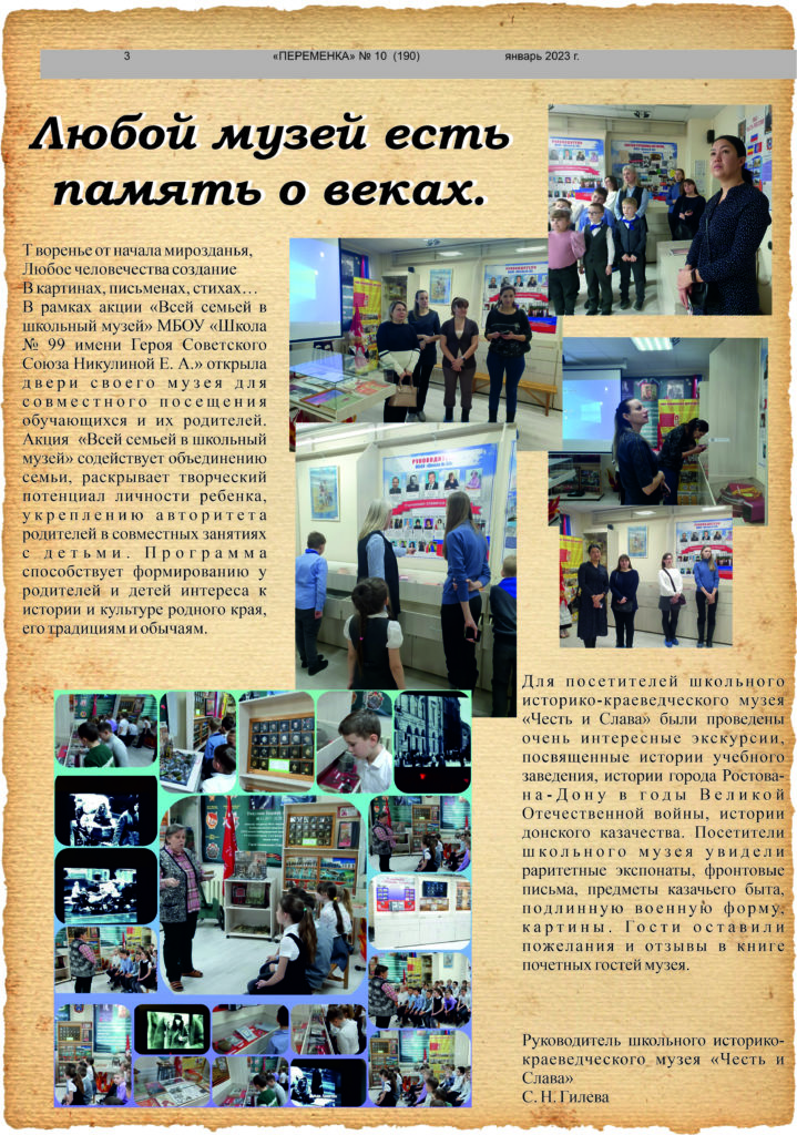 3. Январь