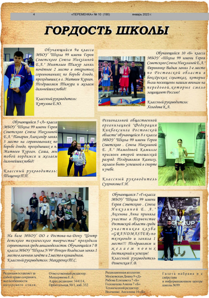 4. Январь